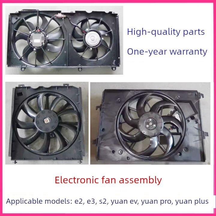 适用于比亚迪元Ev元Pro元Plus E2E3S2水箱数字风扇空调冷凝器冷却