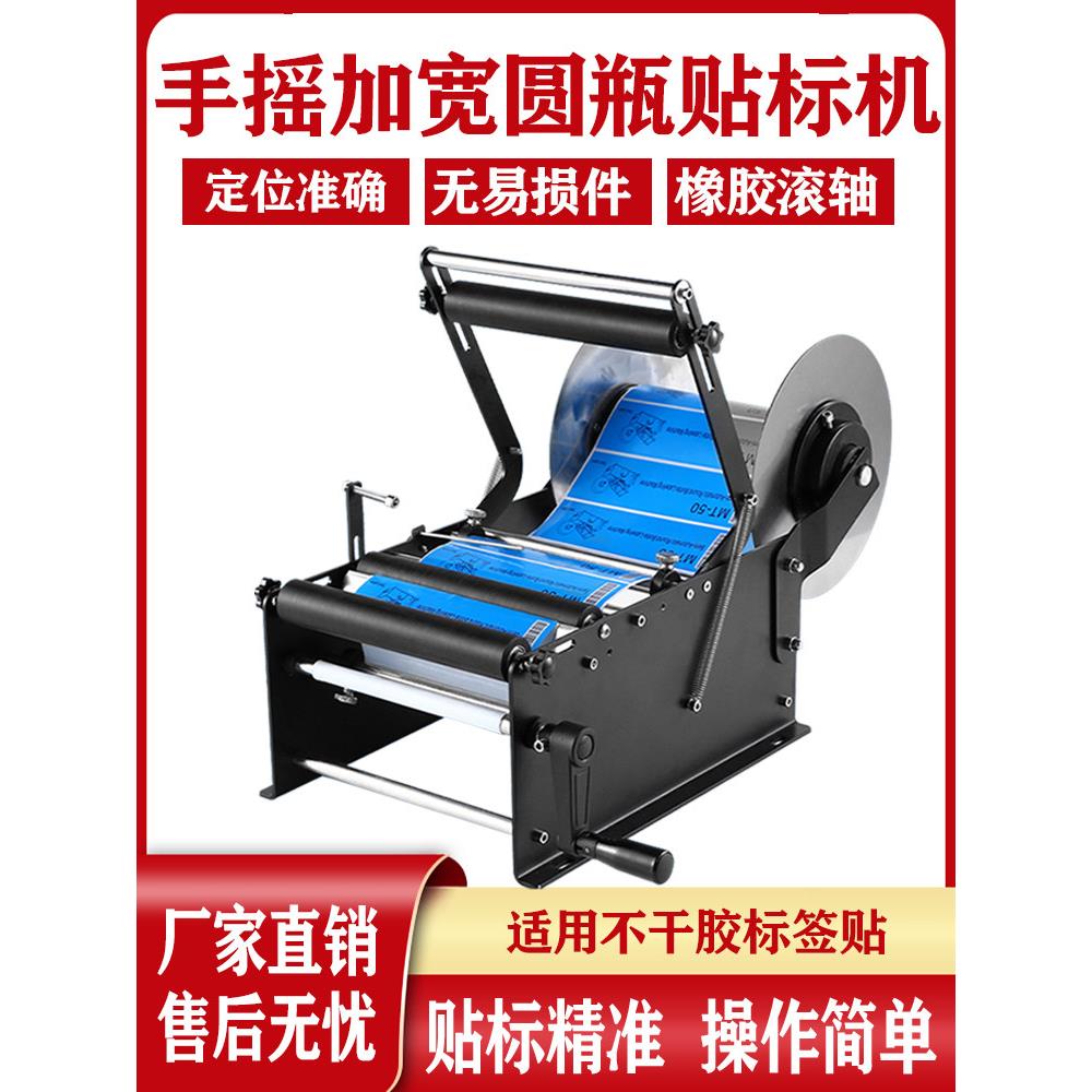 贴标机手工圆瓶贴标机手工玻璃瓶不干胶贴标机半自动圆瓶贴标机