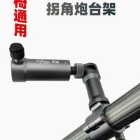 拓世精工航空鋁騎式歐式釣椅配件拐角炮臺(tái)架垂釣大物竿專用炮臺(tái)架