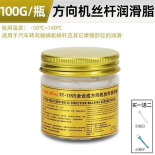 .汽车电子方向机丝杆专用润滑脂转向管齿条球头球笼涡轮涡杆润滑