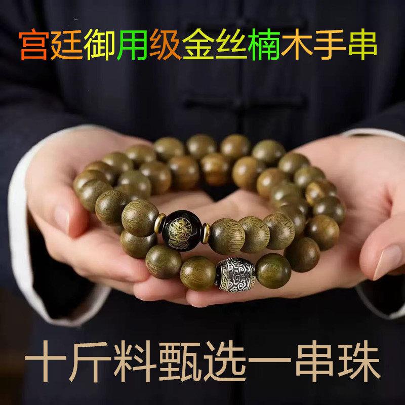 高端金丝楠木手串生肖手链女手持男士盘文玩真品老料高级气派礼物
