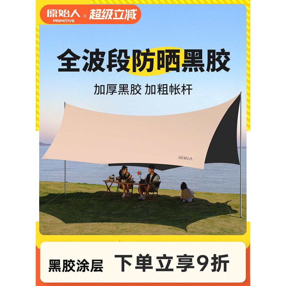 原始人遮阳天幕帐篷户外黑胶涂层沙滩遮阳棚蝶形防雨防晒露营装备