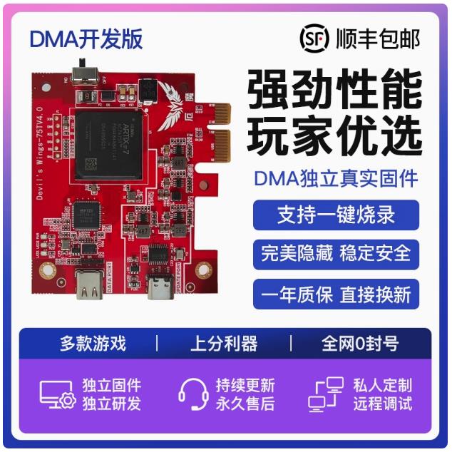 DMA绝地求生pubg吃鸡板子硬件全套海外龙APEX塔可夫CS2定制单固件