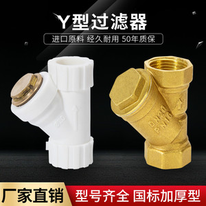 加厚优质Y型黄铜增压空调管道阀门过滤器4 6分DN1520PPR 水管