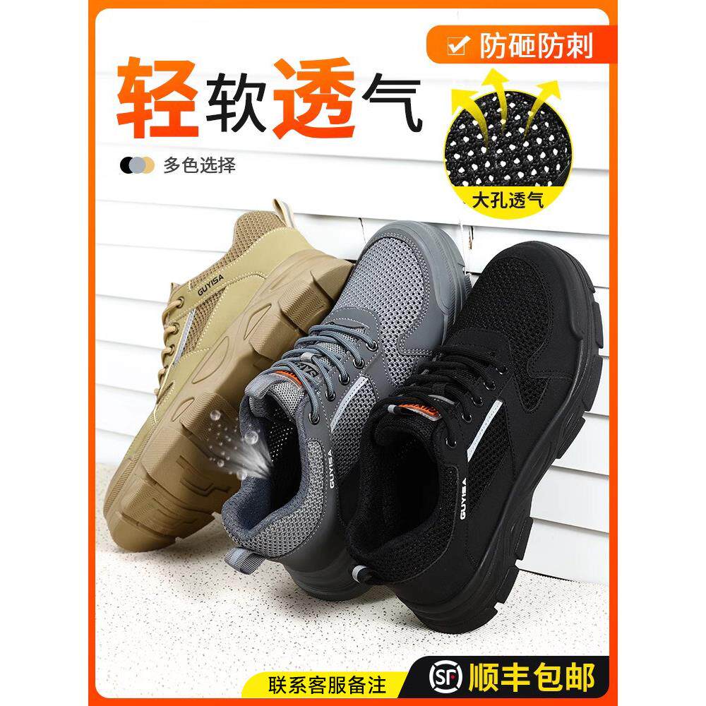 劳保鞋男款夏天防砸防刺穿轻便夏季透气工作安全钢头绝缘工地耐磨