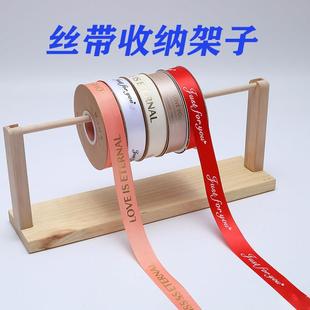 蛋糕丝带实木架子织带彩带收纳架缎带绸带绳子花店鲜花烘焙展架子