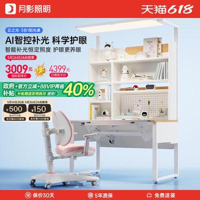 月影儿童学习桌护眼灯一体家用书桌可升降写字桌椅2025新款阳光桌