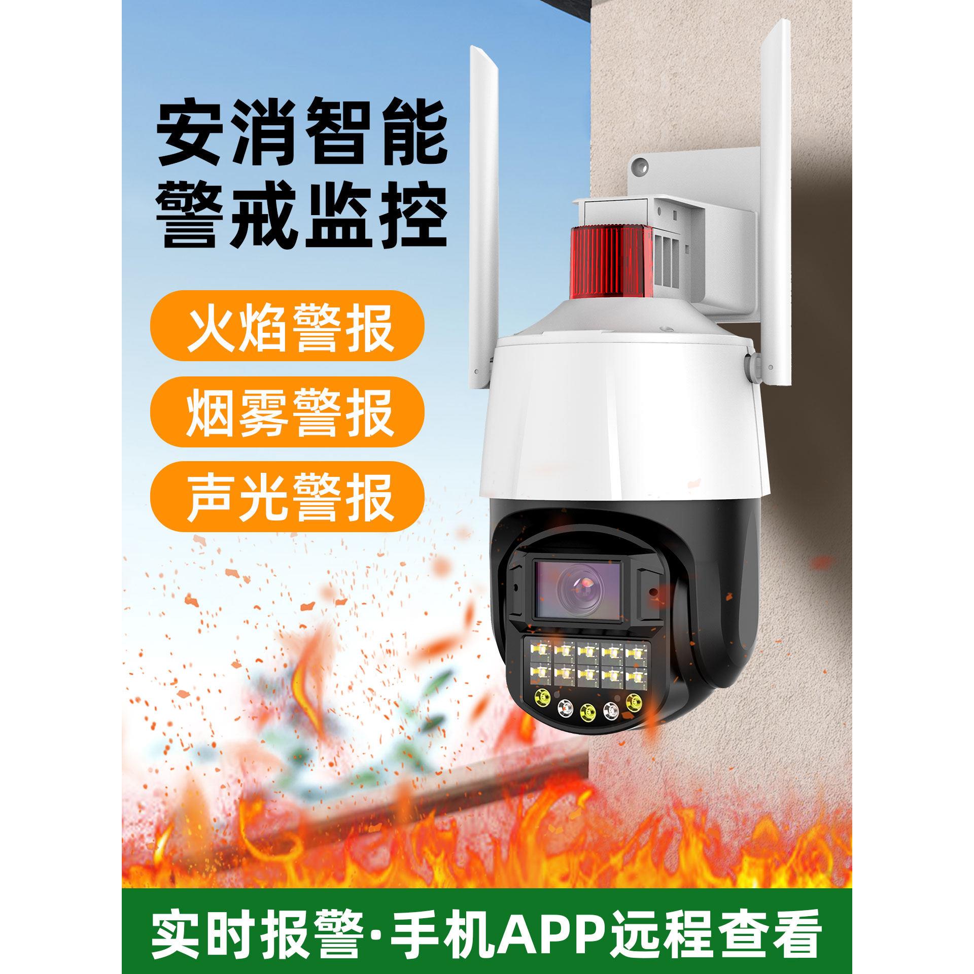400万高清Wifi/4G无线摄像头火灾烟雾火焰识别监控室内外手机遥控