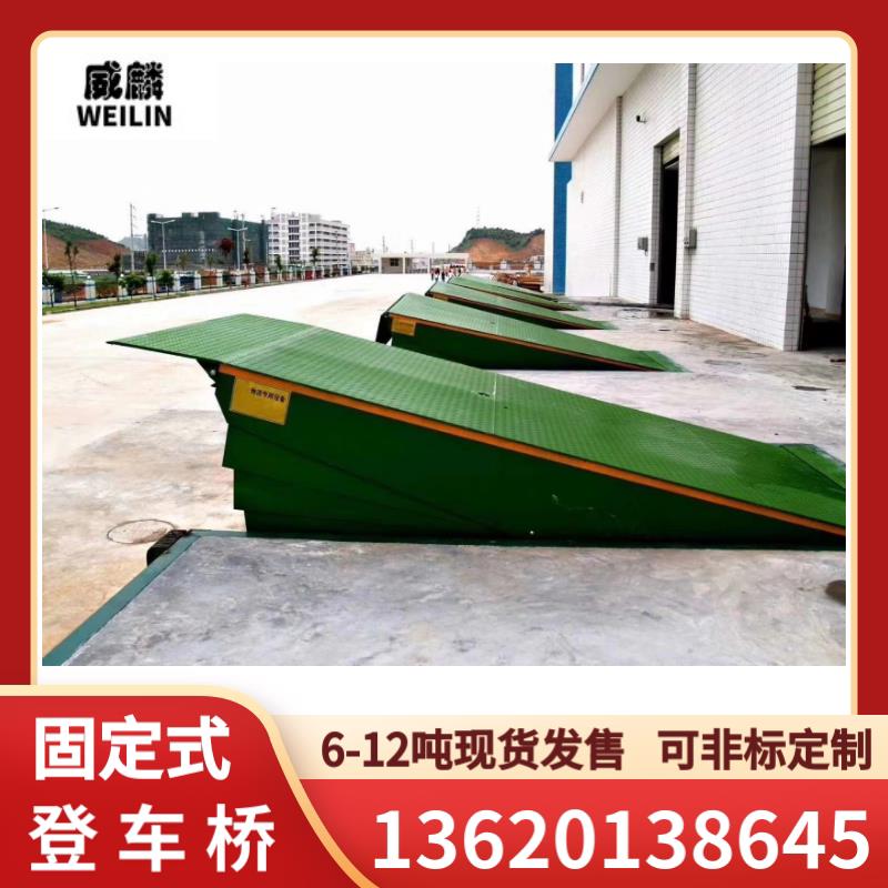 仓储物流园固定登车桥调节板集装箱装卸货平台装车斜坡电动升降台