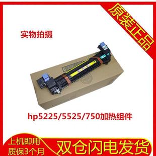 M750热凝器700加热组件775 CP5525 全新原装 惠普HP5225dn定影组件