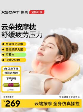 XSOFT象素云朵颈椎按摩枕颈枕肩颈按摩仪按摩器枕头颈部背部腰部