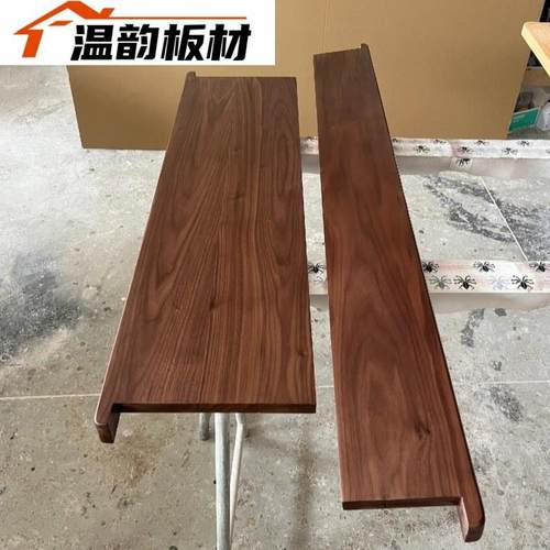北美黑胡桃木实木桌面板隔板台面岛台木托餐桌家具窗台板踏步定制