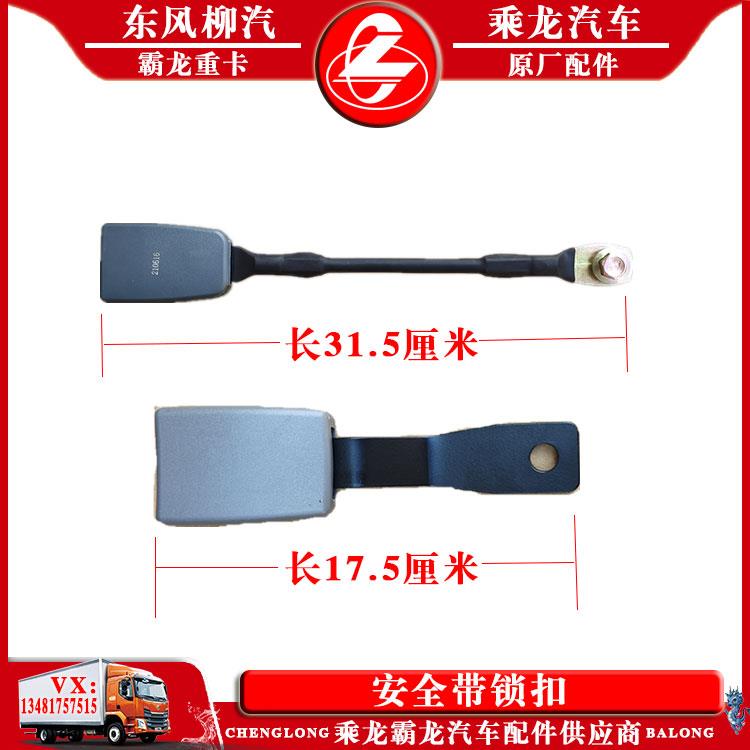 乘龙M3H7H5M5霸龙507M7座椅安全带锁扣气囊座椅安全带扣子手扣609