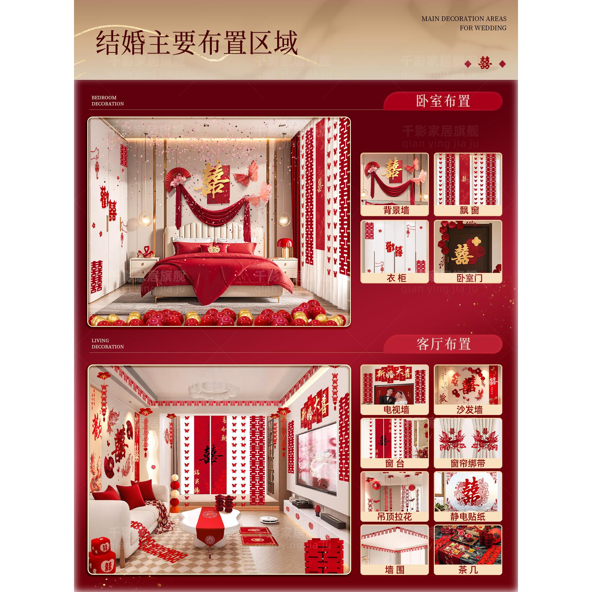 婚房布置套装结婚装饰婚礼女方男方卧室晨袍吊顶出嫁闺房新房客厅