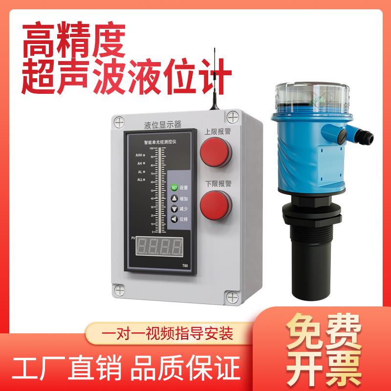 一体式超音波液位计感测器两件式超音波水位仪液位物位控制变送器