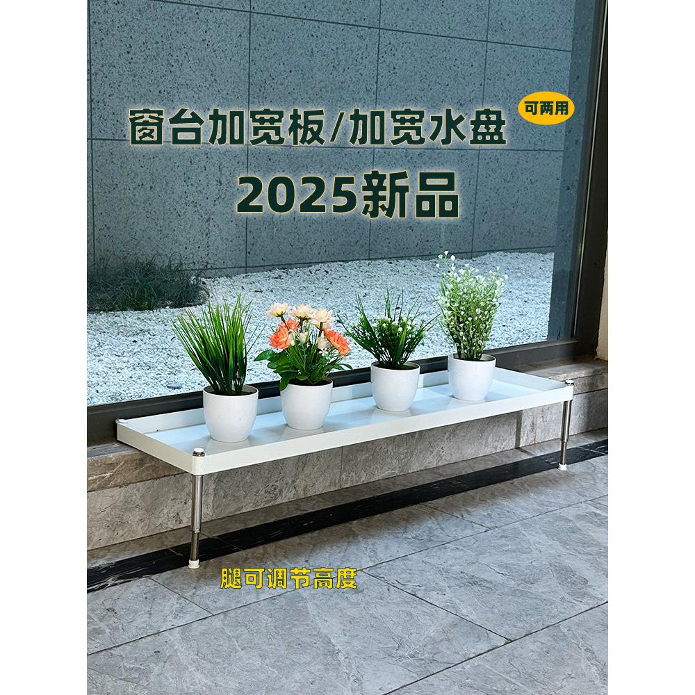 高、低腿加宽窗台花架,可调阳台边延伸板,落地式窗台面储物架,