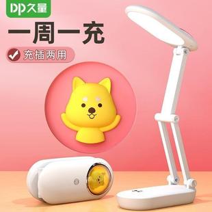 DP久量学生宿舍灯充电式折叠卧室书桌阅读灯床头照明灯小台灯礼品