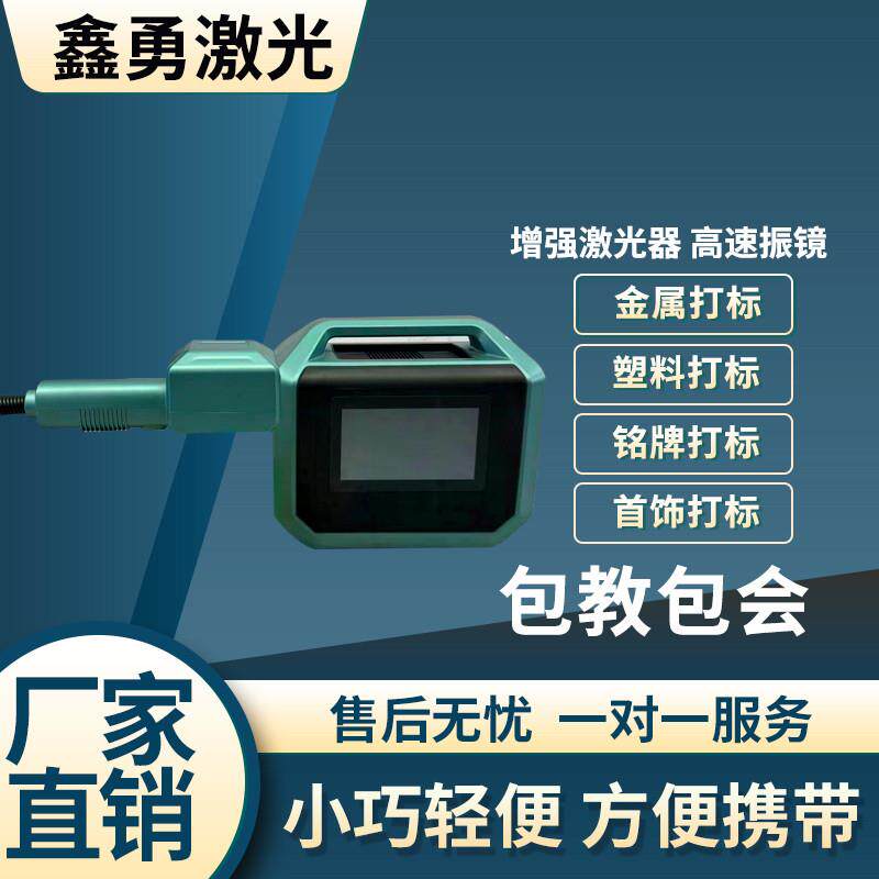 手持激光打标机金属塑料铭牌便携小型刻字机手持式打码机雕刻机