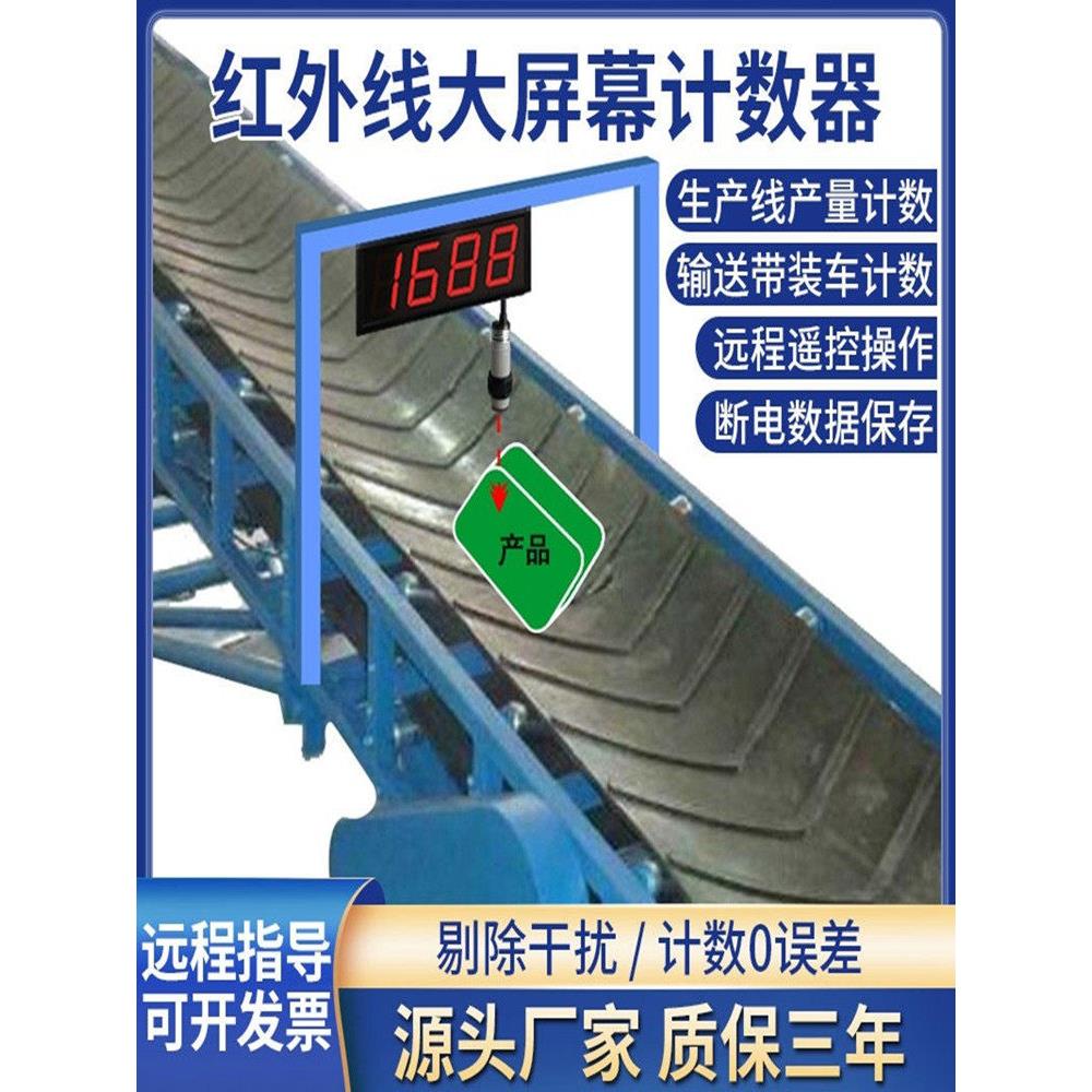 大屏幕红外自动感应计数机计数器输送带流量线圈仪表数字数显