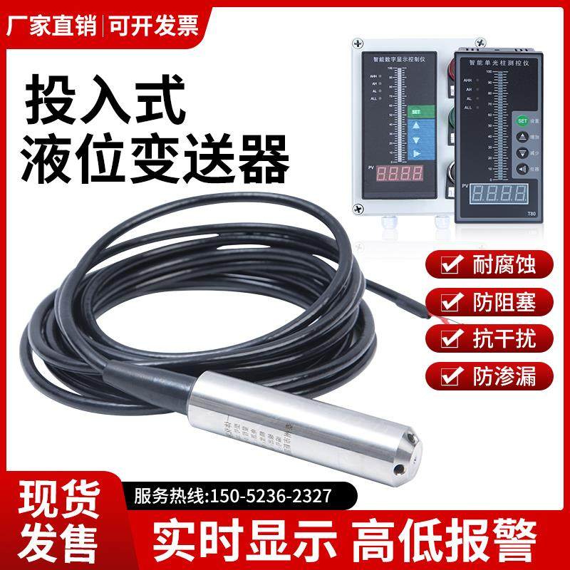 投入式液位变送器液位传感器控制仪静压液位计水位传感器4-20MA