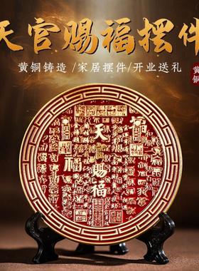 黄铜天官赐福摆件浮雕乾坤八卦镜圆形摆台客厅桌面书房玄关装饰品