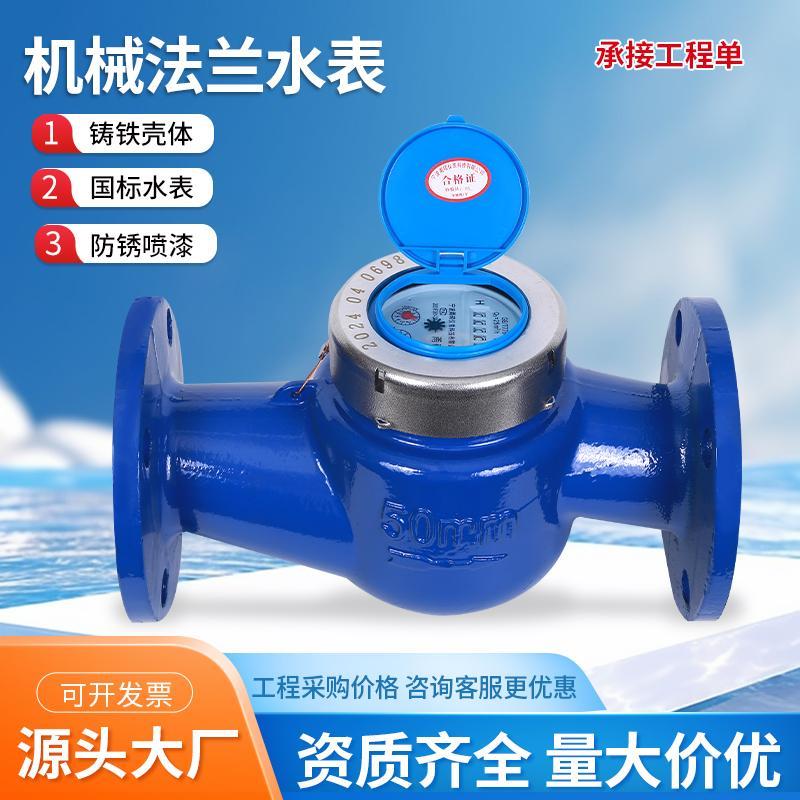LXL螺翼式法兰国标水表3寸LXS-50旋翼式大口径湿式水表80100150