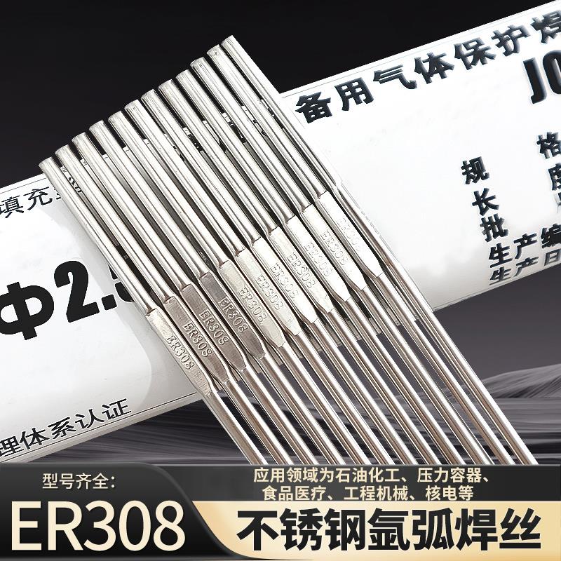 天津JQ.TG308不锈钢氩弧焊丝H0Cr21Ni10直条焊丝ER308氩弧焊丝1.6