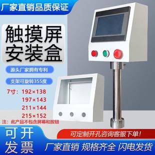 旋转支架信捷台达 plc电箱 7寸触控屏幕安装 盒威纶触控屏幕控制箱