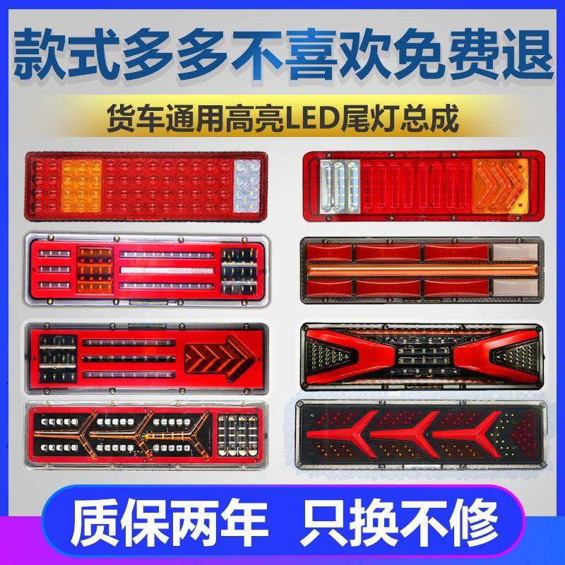 大货车后尾灯总成24v通用led解放挂车流水高亮防水防砸七彩爆闪灯