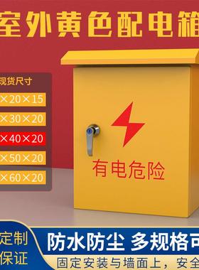 户外黄色基业布线电气控制80*60工地临时配电箱50*40*30*20消防箱