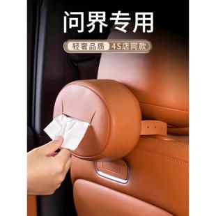 适用问界M9M8车载纸巾盒座椅后背车内纸抽盒抽纸盒多功能挂袋高级