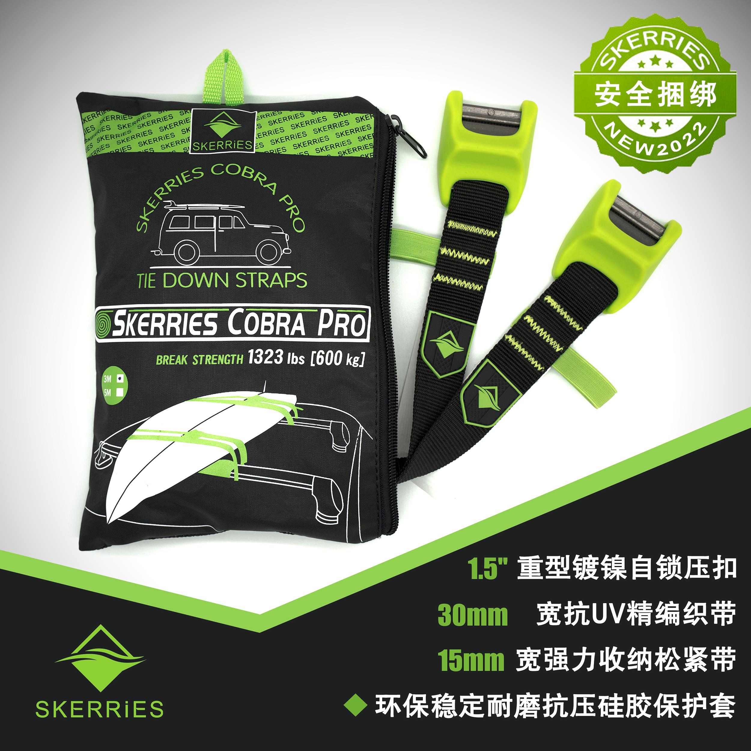 Skerries捆绑带冲浪桨板皮划艇自驾车顶捆扎摩旅货物行李收拉紧器