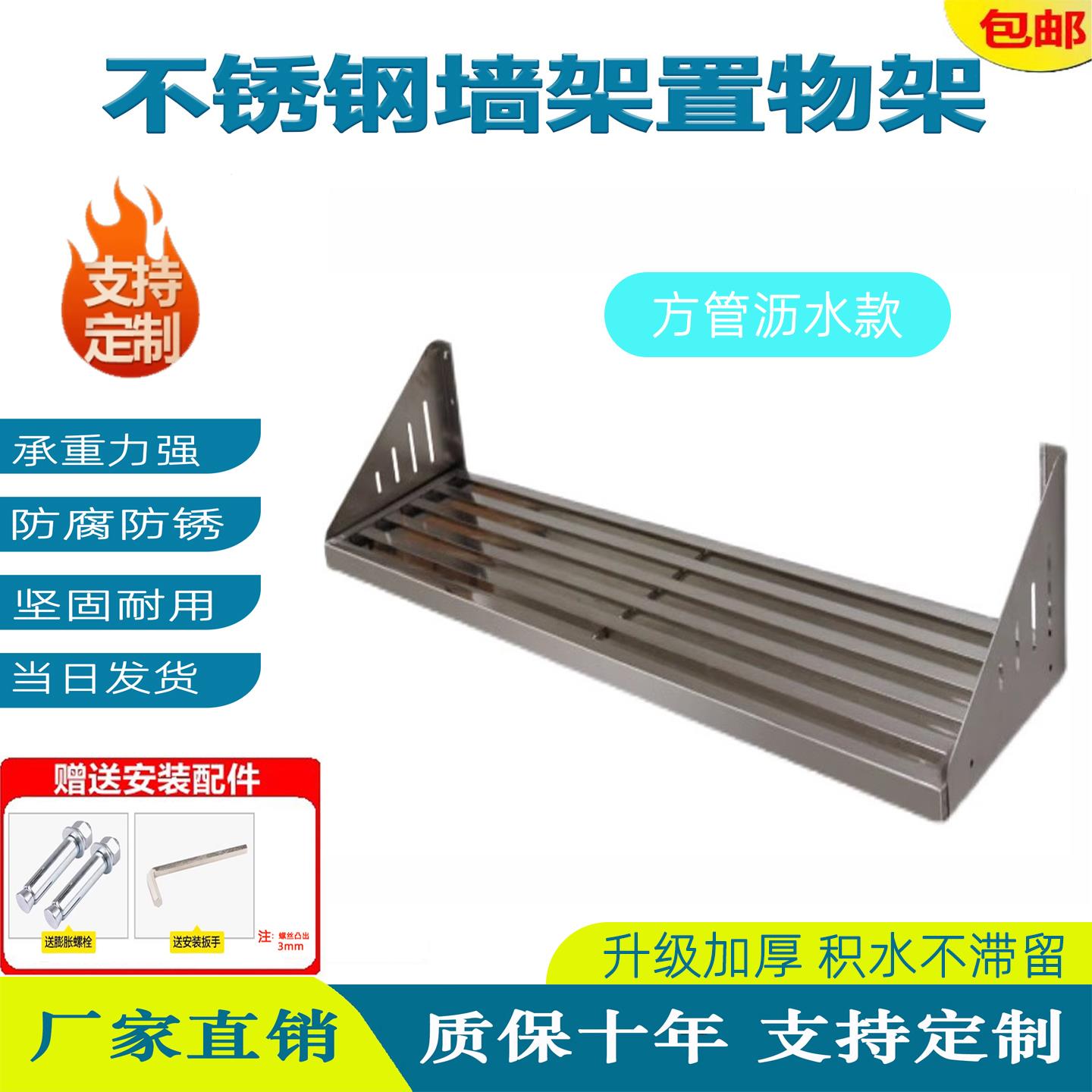 商用厨房沥水架挂墙式壁挂式层架置物架壁上不锈钢控水架收纳单层