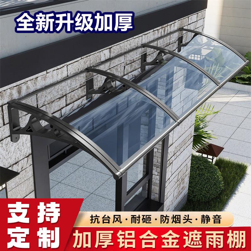 包邮铝合金架窗户雨棚户外PC耐力板家用遮阳挡雨阳台屋簷门头雨搭