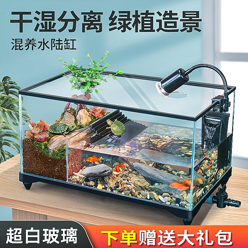 乌龟饲养缸家用生态造景别墅防逃逸水陆两栖缸鱼龟混养超白玻璃缸