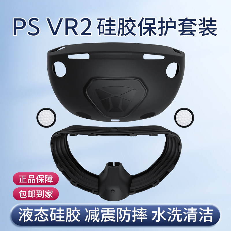 psvr2保护罩配件PlayStation vr2收纳包充电底座游戏支架防尘罩索尼psvr2充电器手柄充电线怎么样,好用不?