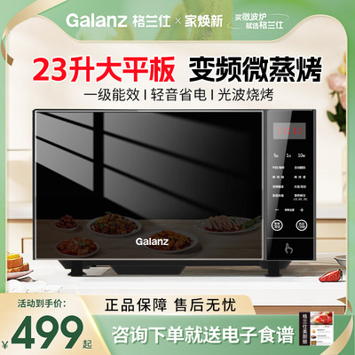 格兰仕微波炉家用变频平板光波炉蒸烤箱一体机官方正品2024年新款