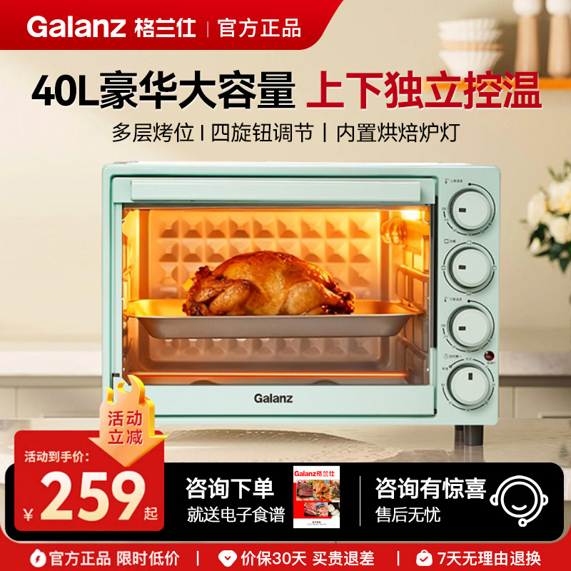 格兰仕正品新款电烤箱家用多功能独立控温多层烤位40L大容量烘焙