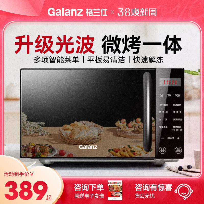格兰仕家用微波炉微烤一体机光波炉小型平板多功能一体