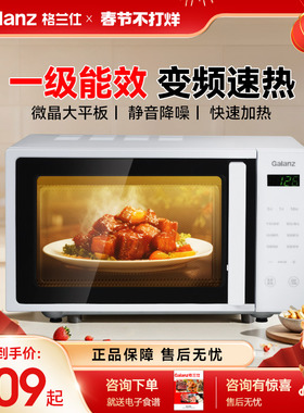 格兰仕/Galanz变频微波炉家用20L一级能效平板加热700W功率按键式
