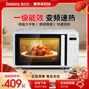 格兰仕/Galanz变频微波炉家用20L一级能效平板加热700W功率按键式