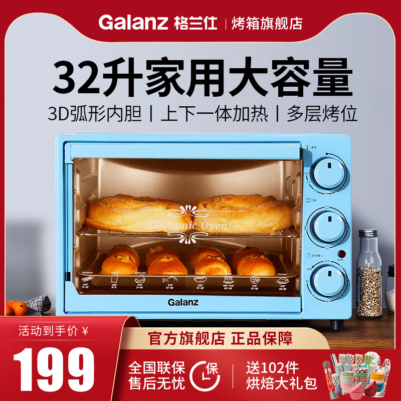 格兰仕电烤箱家用小型烘焙多功能全自动32L升大容量家庭蛋糕烤箱