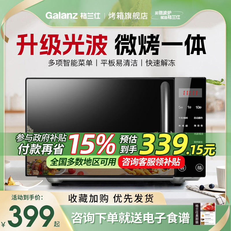 政府补贴格兰仕家用微波炉微烤一体机光波炉小型平板多功能一体