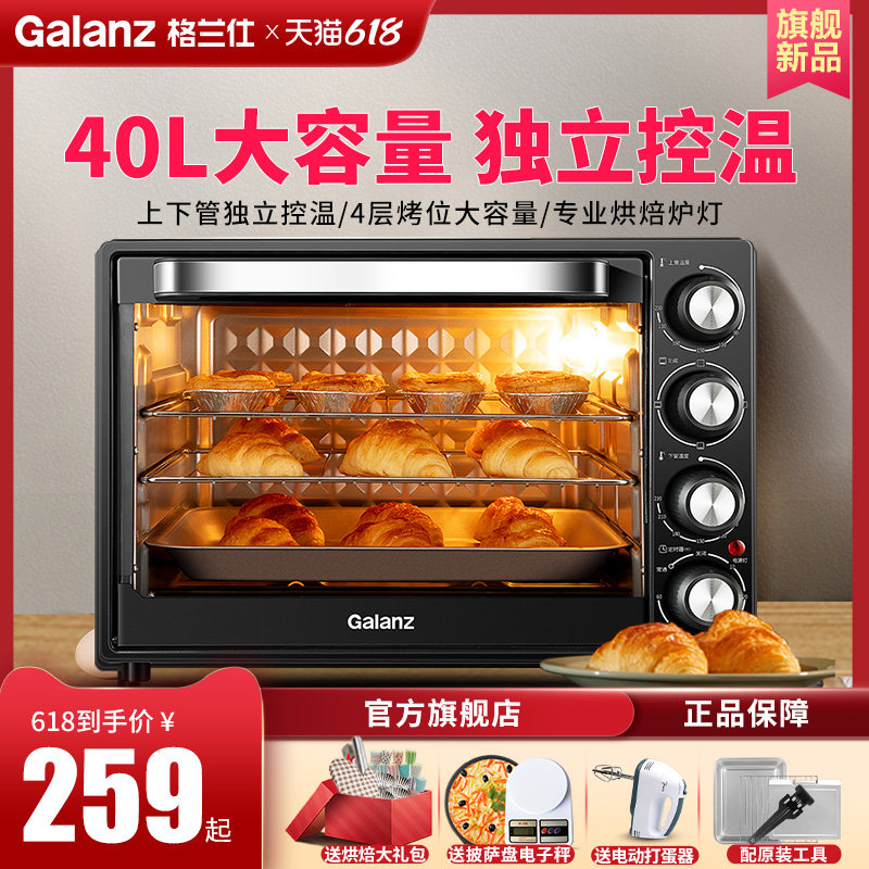 格兰仕电烤箱家用烘培小型多功能全自动大容量40升烤箱2022新款