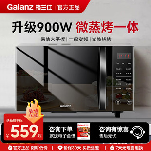 格兰仕变频微波炉23升烤箱一体机900w速热一级能效家庭用光波炉