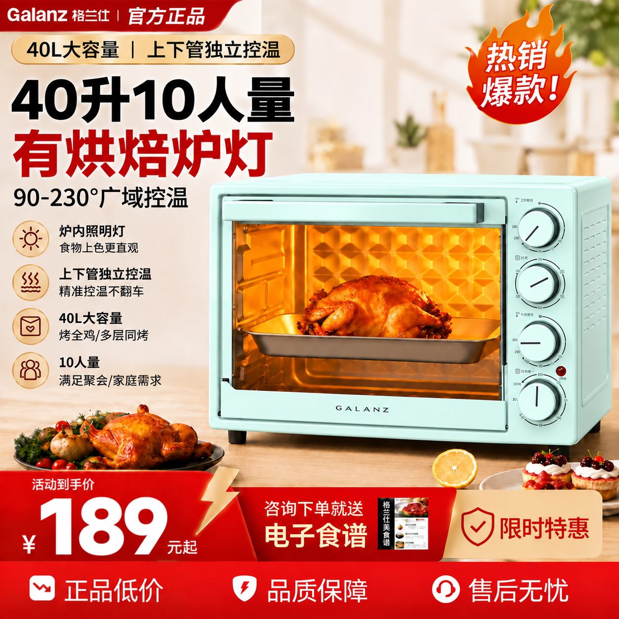 格兰仕家用电烤箱40升配炉灯