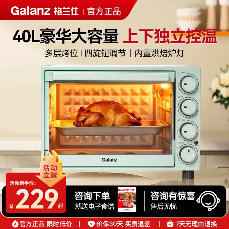 格兰仕正品新款电烤箱家用多功能独立控温多层烤位40L大容量烘焙