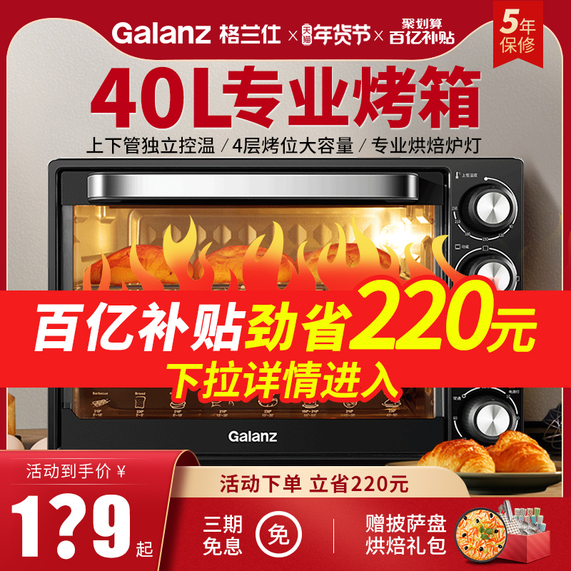 格兰仕电烤箱家用烘培小型迷你全自动多功能40L升大容量新款