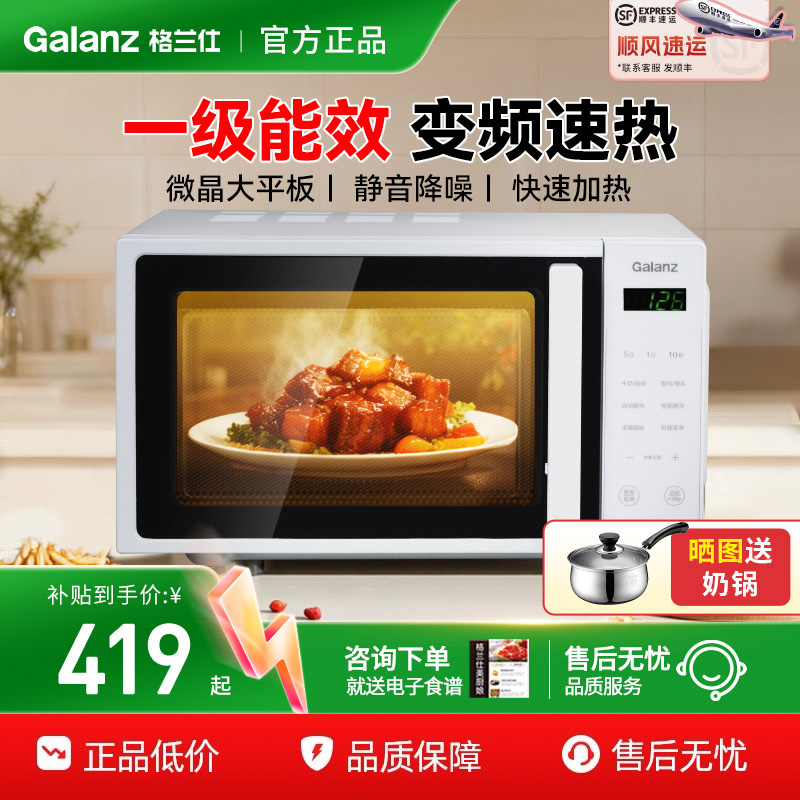 格兰仕/Galanz变频家用微波炉