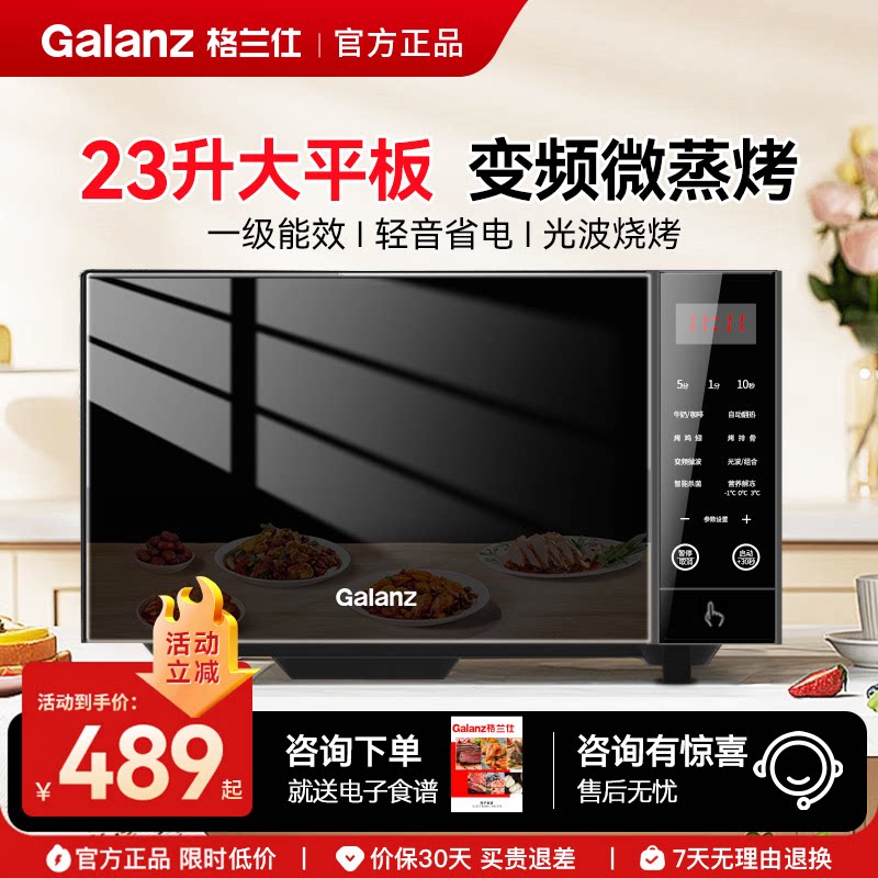 格兰仕/Galanz变频微波炉烤箱一体机一级能效23L大容量平板光波炉